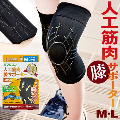 タナック タフシロン 人工筋肉膝サポーター ネクスト 通販 膝サポーター ひざサポーター シリコンサポーター タフシロンネクスト 日本製 歩行 補助 サポーター 膝固定 膝用 ひざ用 薄手 ひざ 女性 男性 介護 リハビリ 高齢者 1枚入り 健康グッズ