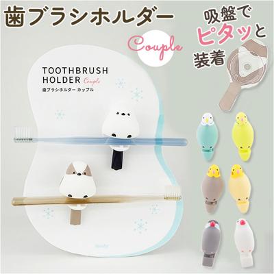 吸盤 ハブラシホルダー かわいい 通販 歯ブラシホルダー 浮かせる 歯ブラシ ホルダー ハブラシ カップル 夫婦 洗面用品 洗面所 ハミガキ 歯磨き 歯みがき お風呂 浴室 鏡 カベ 壁 ミラー 清潔 乾燥 衛生 可愛い おしゃれ 生活雑貨 サニタリー