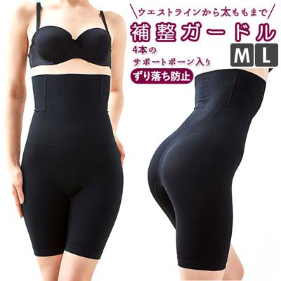 補正下着 ガードル 通販 補整ガードル ハイウエスト ガードルショーツ ウエスト 立体 3D インナー 着圧 パンツ ブラック シンプル 無地 レディース 腹 黒 下着 3秒補整ガードル コジット