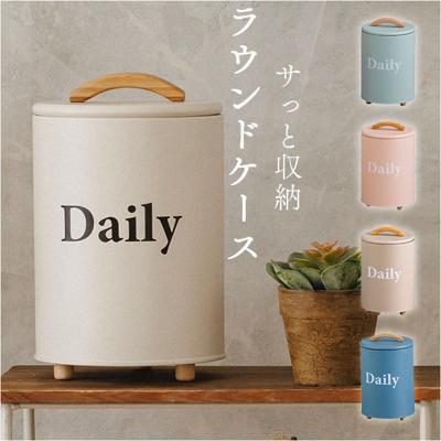 収納ケース 小物 通販 小物入れ ふた付き 収納ボックス アビデ ボワット ラウンドケース おしゃれ オシャレ 缶 収納缶 蓋付き シンプル かわいい 整理整頓 リビング 寝室 玄関 新生活 インテリア 雑貨