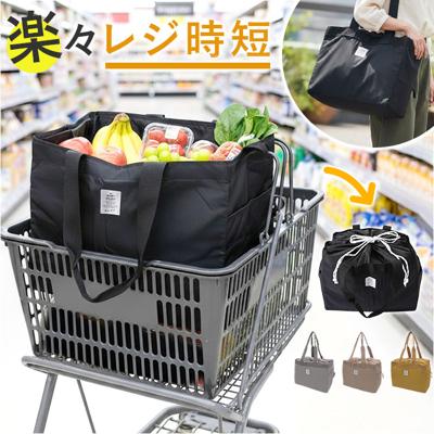 エコバッグ レジカゴ 保冷 通販 ヘンリースタジオ ショッピングバッグ レジカゴ用保冷バッグ エコバック レジバッグ レジカゴ型 折りたたみ バッグ 買い物バッグ保冷 サブバッグ コンパクト マチ広 大容量 エコレジバッグ クーラーバッグ バック 保温 おしゃれ