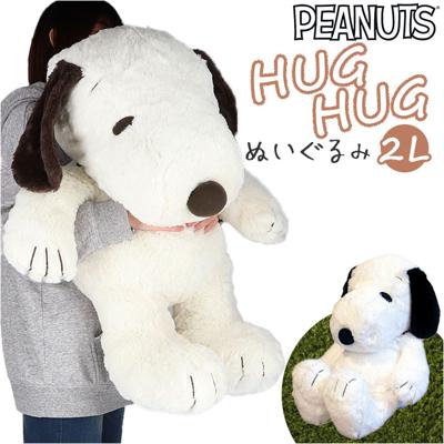 スヌーピー ぬいぐるみ 通販 2L サイズ 特大 HUGHUG ハグハグ hughug ふわふわ PEANUTS SNOOPY キャラクターグッズ かわいい 可愛い 55cm 癒し 大きい 大きめ もっちり ふわっと ギフト 贈り物 寝室 リビング