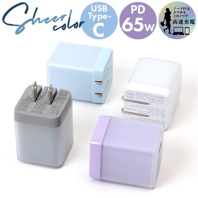 usb type-c 充電器 65w PD 通販 タブレット用充電器 acアダプター USB Type-C 65W pd タイプC コンパクト 淡く透ける 同時充電 スマホ スマートフォン ノートパソコン ノートPC タブレット ポータブルゲーム 便利
