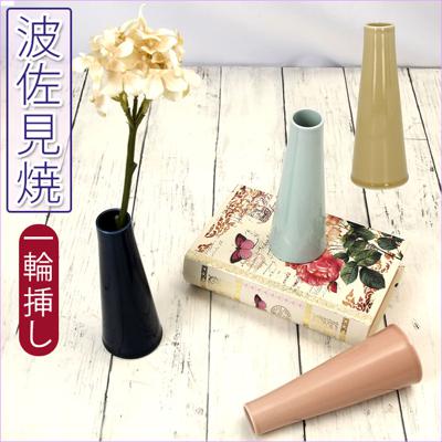 あざみ　一輪挿し 波佐見焼 Fruit Vase 一輪挿し 7.5cm Ha'の通販｜Studio1156 – 【公式