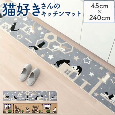 キッチンマット 240cm 通販 240センチ 240CM キッチンラグ 45×240cm ロングサイズ キッチンラグマット 台所マット 洗える ラグマット マット ラグ 滑り止め付き 滑り止め加工 オールシーズン キッチン用品 インテリア かわいい おしゃれ