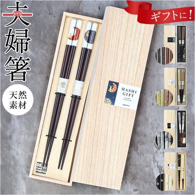 お箸 セット 2膳 通販 夫婦箸 お箸セット 夫婦箸セット 箸セット 箸 2膳セット 食洗機対応 食洗機可 食洗機OK 滑り止め すべり止め 桐箱入 個装箱 箱 お祝い ギフト ギフト 贈り物 贈りもの 生活雑貨 おしゃれ かわいい 可愛い グッズ