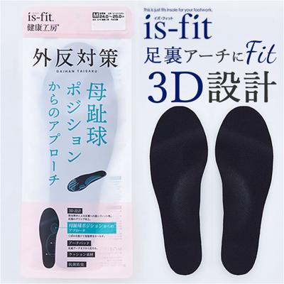 インソール レディース 通販 中敷き 高反発 クッション パンプス スニーカー 抗菌 防臭 イズフィット 健康工房 外反対策インソール is-fit モリト is－fit M120-04 イズ・フィット シューズ関連小物 シューケア用品 靴ケア用品