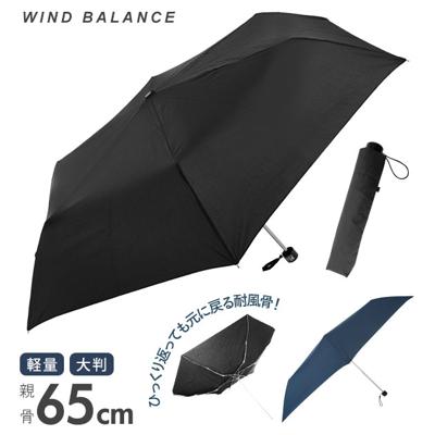 折りたたみ傘 メンズ 大きい 軽量 通販 折り畳み傘 大きいサイズ 傘 折りたたみ 大きい 大判 耐風 丈夫 65cm 65センチ 耐風傘 折れにくい グラスファイバー骨 無地 シンプル 黒 ブラック 紺 ネイビー 6本骨 耐風骨 折り畳み 雨傘 通勤 通学 携帯 置き傘 風に強い