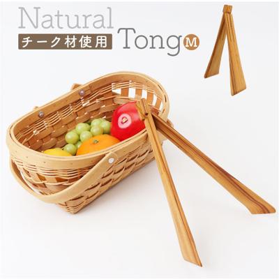 トング 木製 木製トング 通販 取り分け 折り畳み 折りたたみ スリム コンパクト ウッド タイ 上質 チークツリー 木のぬくもり チーク素材 チーク材 チーク アウトドア サラダ バーベキュー BBQ 北欧 かわいい 可愛い おしゃれ オシャレ