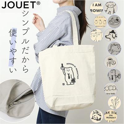 ジョエット トートバッグ JOUET J6941 通販 トートバック トート バッグ プリントトート レディース おしゃれ シンプル 肩掛け 布 キャンバス 大きめ ファスナー A4 通勤 通学 オシャレ 可愛い かわいい レディースバッグ