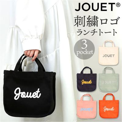 jouet トート 通販 トートバッグ トートバック ランチトート ランチバッグ ミニトート 手提げ コットン 綿 ミニバッグ レディース ジョエット j7051 自立 お弁当箱 ランチ おしゃれ オシャレ かわいい 可愛い 鞄 かばん カバン お散歩 お出かけ