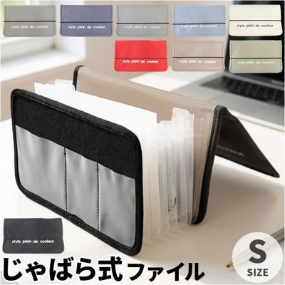 じゃばら式ファイル 通販 ジャバラ式 ファイル ジャバラファイル ドキュメントファイル 領収書ファイル 書類ケース 書類 整理 はがき 収納 封筒 封書 手紙 レター 領収書 レシート整理 プリント入れ ポケットファイル 伸び縮み AF1593 おしゃれ