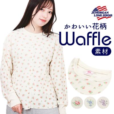 JEMORGAN サーマル レディース 通販 ジェーイーモーガン JD071-59S 切替ロンT ワッフル ロンT Tシャツ 長袖Tシャツ カットソー 長袖 トップス ワッフル生地 パック入り おしゃれ シンプル レディースファッション