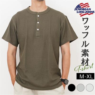 JEMORGAN ワッフル JE197-22S ジェーイーモーガン 通販 Tシャツ カットソー 半袖 トップス メンズ インナー 重ね着 ワッフル生地 ヘンリーネック 夏 春夏 夏物 夏服 レディース 大きいサイズ アメカジ 男性 紳士 メンズファッション