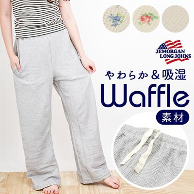 JEMORGAN サーマル レディース 通販 ジェーイーモーガン JE232-59S ワイドパンツ ロングパンツ ズボン パンツ カジュアルパンツ 長ズボン ボトムス ルームウェア 部屋着 パジャマ パック入り おしゃれ シンプル レディースファッション