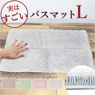 洗える バスマット 速乾 通販 実はすごいバスマット L 約 50×70cm センコー 吸水マット おふろマット お風呂マット 風呂場 足拭きマット マット おしゃれ 抗菌 防臭 抗カビ バス用品 シンプル 無地 バスルーム 洗面所 インテリア 雑貨