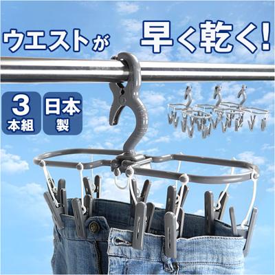 洗濯ハンガー 通販 ハンガー ピンチハンガー 3本組 物干しハンガー 小物干しハンガー スカートハンガー パンツハンガー コンパクト パンツスラックス 干す ピンチ10個 乾きやすい ジーパン ジーンズ スカート 部屋干し 折りたたみ 室内 屋外