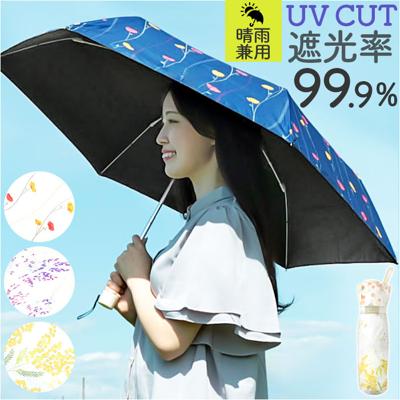 折りたたみ傘 晴雨兼用 通販 折り畳み傘 晴雨兼用傘 日傘 雨傘 かさ カサ レディース 持ちやすい グラスファイバー PUコーティング 遮光率99.99% UVカット率99.9% おしゃれ かわいい 6本骨 55cm 花柄 ニフティーフラワー JK-144