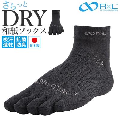 R×L アールエル ソックス 5本指 JPS5001 通販 5本指ソックス 五本指ソックス ランニングソックス メンズソックス レディ-スソックス 靴下 くつした くつ下 五本指 ランニング 軽い 軽量 メンズ レディ-ス 男性 女性 男女兼用 r×l