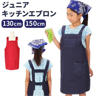 エプロン キッズ 通販 H型 デニム 前掛け 子供 男の子 女の子 ワークエプロン こども 子ども おしゃれ シンプル 綿100% コットン ポケット かわいい 無地 小学生 調理実習 キッチンファブリック