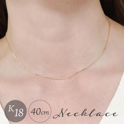 ネックレス 18金 K18 検定刻印 通販 国産 日本製 チェーン チェーンネックレス あずき アズキ k18 造幣局検定刻印 レディースネックレス レディースジュエリー メンズネックレス シンプル ベーシック レディース メンズ アクセサリー プレゼント