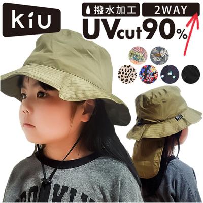 kiu キウ ハット サンシェード キッズ 通販 帽子 ぼうし 晴雨兼用 男の子 女の子 子供用 はっ水 撥水 サンシェード収納 保冷剤ポケット 日除け 日よけ 裏面メッシュ UVカット 通気性 子ども用 こども 子供 子ども ドローコード付き 女児 男児