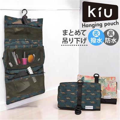 kiu ポーチ キウ K462 通販 吊り下げポーチ トラベルポーチ メッシュポーチ 化粧ポーチ コスメポーチ メイクポーチ 吊り下げ 洗面用具 旅行 出張 おしゃれ 撥水 レディース メンズ 小分けバッグ ハンギングポーチ パッキングオーガナイザー 旅行用品