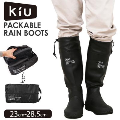 KiU キウ 長靴 通販 レインブーツ パッカブルレインブーツ 折りたたみ 折り畳み コンパクト 持ち運び 中敷 収納袋 ユニセックス 男女兼用 収納袋付き 雨対策 防水 撥水 ドローコード 調整可能 メンズ レディース アウトドア 防災 快適 おしゃれ