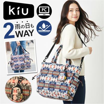 KiU トートバッグ キウ k484 通販 PENDLETON ペンドルトン トートバック 斜めがけバッグ ショルダーバッグ マザーズバッグ レディース メンズ 大きめ A4 通勤 通学 撥水 軽量 軽い 肩掛け キルティング 秋冬 シンプル ファスナー付き