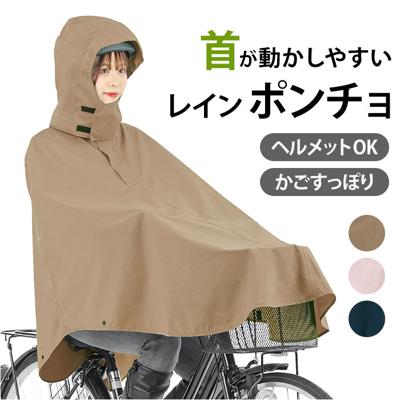 レインぽんちょ 自転車 通販 レインポンチョ サイクルポンチョ レインコート レインウェア レディース カッパ 合羽 かっぱ レインウエア ヘルメット対応フード 前かご カジメイク 7472 kajimeiku 背面リフレクター 通勤 通学 雨の日 レイングッズ