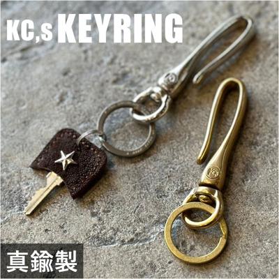 キーリング メンズ 通販 日本製 キーホルダー 回転式 ツリバリ 真鍮製 男性 女性 携帯 持ち運び ブランド かっこいい おしゃれ 釣り針フック 卒業 就職祝い ギフト 贈り物 KC,s ケイシイズ 誕生日 お祝い