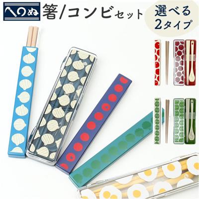 かまわぬ お弁当 お箸セット 通販 日本製 おはしセット お箸 セット 箸セット 大人 弁当用箸 弁当用カトラリー 携帯用カトラリー 女性 女子 高校生 中学生 レトロ モダン おしゃれ かわいい オシャレ 可愛い お弁当グッズ 弁当用品 キッチン用品