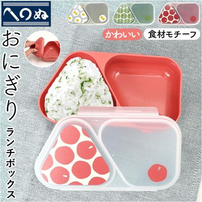 かまわぬ お弁当 おにぎり ケース 通販 日本製 おにぎりランチケース 弁当箱 おにぎりケース お弁当箱 1段 一段 小さめ 仕切り 大人 女性 女子 高校生 中学生 レトロ モダン おしゃれ かわいい オシャレ 可愛い お弁当グッズ 弁当用品 キッチン用品