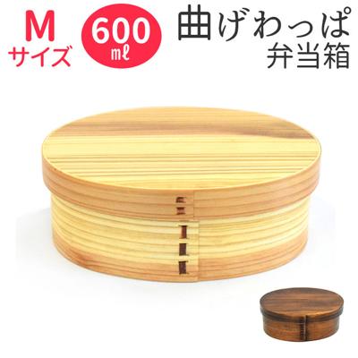 弁当箱 曲げわっぱ M 通販 曲げわっぱ弁当箱 約 600ml まげわっぱ お弁当箱 わっぱ ランチボックス わっぱ弁当 仕切り 女子 大人 1段 バンド ゴムバンド付き おしゃれ キッチン かのりゅう