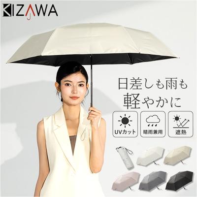 KIZAWA キザワ 折りたたみ傘 超軽量 男女兼用 通販 傘 かさ カサ 折り畳み傘 折り畳み 折りたたみ アンブレラ レディース傘 メンズ傘 自動開閉 折り畳みやすい 折りたたみやすい パットフォールド 軽量 軽い 女性 男性 ユニセックス シンプル 無地