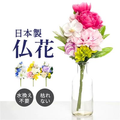 アーティフィシャルフラワー 仏花 通販 造花 お供え花 仏壇 供花 水換え不要 お供え 花 仏壇用 お花 枯れない 長持ち 仏前 供養 法事 法要 お悔やみ お彼岸 お盆 新盆 初盆 命日 一周忌 四十九日 ペット おしゃれ オシャレ