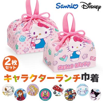 ランチ巾着 子供 2枚セット 通販 スケーター KB7W skater ランチバッグ お弁当 巾着 弁当巾着袋 弁当袋 お弁当袋 お弁当包み 巾着袋 巾着バッグ 女の子 男の子 キッズ 子ども 園児 かわいい おしゃれ 弁当用品 お弁当グッズ キッチン用品