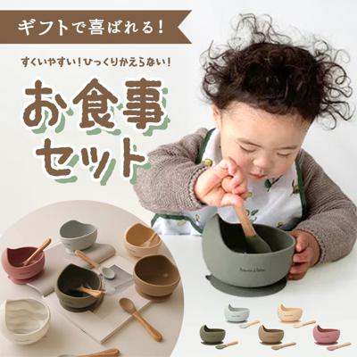 ひっくり返らない ベビー食器 通販 すくいやすい 吸盤 シリコン ボウル ブランド kawaii&born 離乳食 食器 お皿 スプーン 食器セット 赤ちゃん ベビー用品 出産祝い 食洗機対応 電子レンジ対応