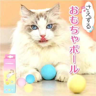 ねこ おもちゃ ボール 通販 オモチャ 猫じゃらし ねこじゃらし 玩具 球 一人遊び 猫 ネコ 音 かわいい 可愛い 猫用 ペット 猫用品 猫グッズ ペットグッズ グッズ