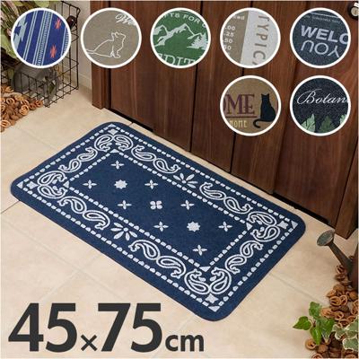玄関マット 屋外 屋内 通販 75×45cm ドアマット エントランスマット 室内 マット 玄関まっと ラグ 洗える 泥落とし 屋内外兼用 ベランダ おしゃれ かわいい インテリア すべり止め 新生活