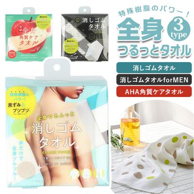 ボディタオル 綿 通販 浴用タオル ロング 長め 全身つるんっと消しゴムタオル お風呂 バスグッズ スキンケア ボディケア 全身 角質 うぶ毛 ムダ毛 ひじ ひざ 背中 お尻 綿55% ナイロン45% 樹脂加工 白金ナノコロイド 配