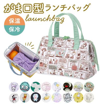 ランチバッグ 保冷 おしゃれ 通販 ディズニー スヌーピー がま口型 おしゃれ ミッキー ミニオン ムーミン  子供 キッズ ドラえもん  ランチトート アルミシート 小学生 中学生 高校生 お弁当かばん お弁当バ