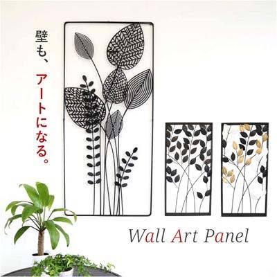 ウォールアートパネル リーフ 通販 アートパネル パネルアート ウォールデコ ウォールデコレーション 壁飾り 壁掛け 壁面 パネル アイアン モダン 飾り ディスプレイ 玄関 リビング ホテルライク インテリア お洒落 おしゃれ
