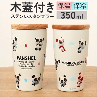 タンブラー 蓋付き かわいい 350ml 通販 ステンレスタンブラー 蓋つき 保冷タンブラー 保温タンブラー 蓋付きタンブラー 蓋つきタンブラー フタ付きタンブラー カップ コップ 木蓋 キャラクター おしゃれ 真空二重構造タンブラー 保冷 保温 洋食器 食器
