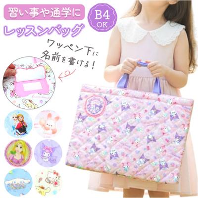レッスンバッグキャラクター 通販 レッスンバッグ トートバッグ キャラクター キッズ 子ども 幼稚園 保育園 かわいい カワイイ 男の子 女の子 入園 入学 キルティング キルト 通学 小学校 習い事 レッスン お稽古 バッグ ギフト 贈り物