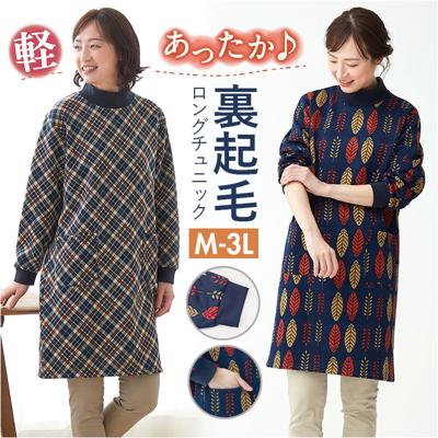 チュニック 長袖 裏起毛 通販 ロングチュニック 長袖チュニック レディース 割烹着 かぶるだけ かっぽう着 ワンピース エプロン ロング リブ袖 セルヴァン あったか 秋 冬 秋冬 防寒 暖かい 大きいサイズ 体型カバー おしゃれ
