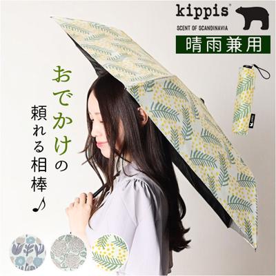 傘 レディース 折りたたみ傘 通販 晴雨兼用傘 ブランド kippis 50cm 日傘 折り畳み傘 おしゃれ かさ カサ uvカット 紫外線 遮光 99% 手開き 持ち運び メンズ 花柄 軽量 コンパクト ミニ 婦人傘 紳士傘