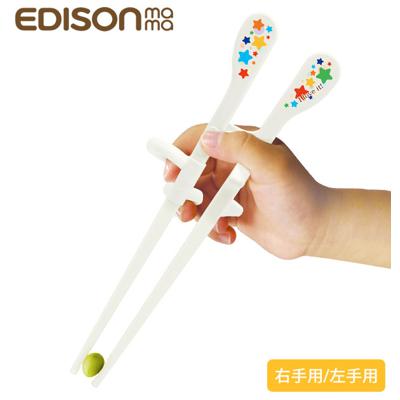 エジソンのお箸KID'S エジソンのお箸 こども EDISONmama エジソンママ 通販 右手用 右利き用 左手用 左利き用 小学生 ジュニア キッズ用 矯正箸 トレーニング箸 シンプル しつけ箸 練習用箸 練習箸 カトラリー お箸