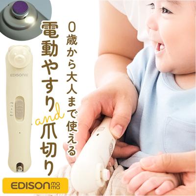 edisonmama エジソンママ 爪切り 爪やすり セット 通販 電動爪やすり 電動爪ヤスリ 電動爪削り 電動爪けずり 電動つめけずり つめけずり つめきり つめやすり ネイルケアセット ネイルケア 電動 LEDライト 2WAY ベビー 赤ちゃん