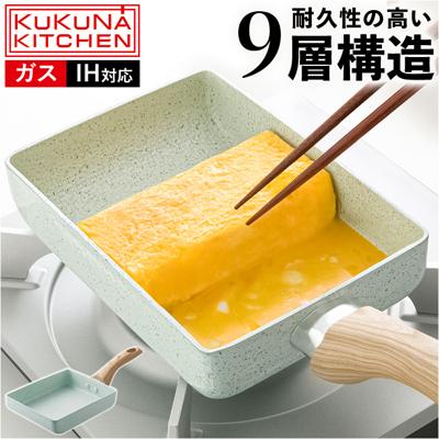 エッグパン IH 通販 卵焼き フライパン 卵焼き器 玉子焼き機 玉子焼きフライパン IH対応 ダイヤモンド コーティング kukuna kitchen ククナキッチン アピデ KKNJD18E こびりつかない 軽量 四角 おしゃれ 調理器具 キッチン用品